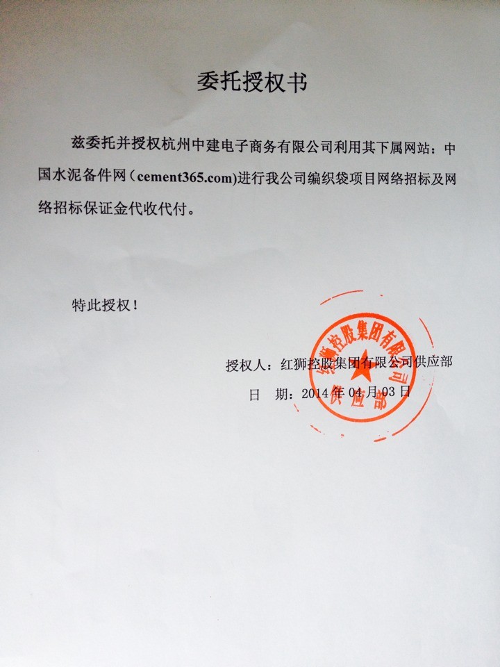 授权书