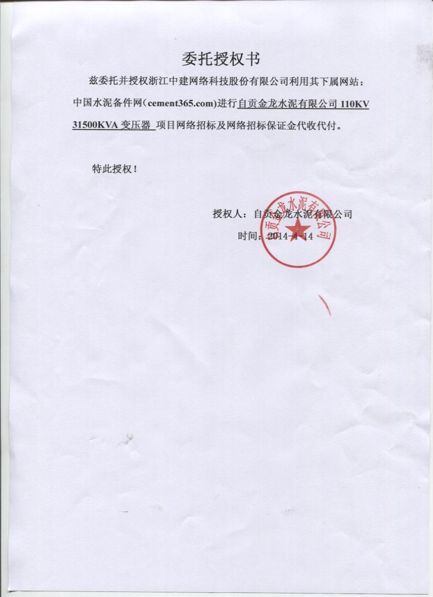 授权书