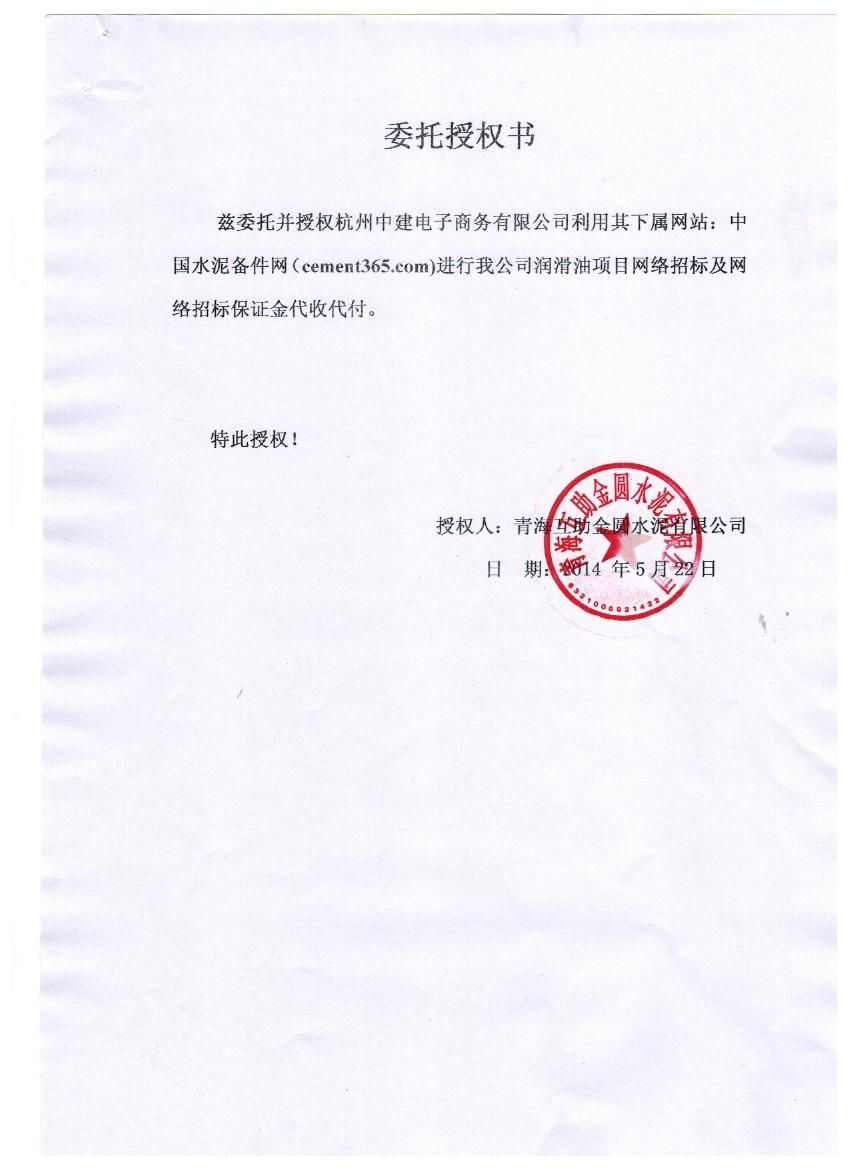 授权书