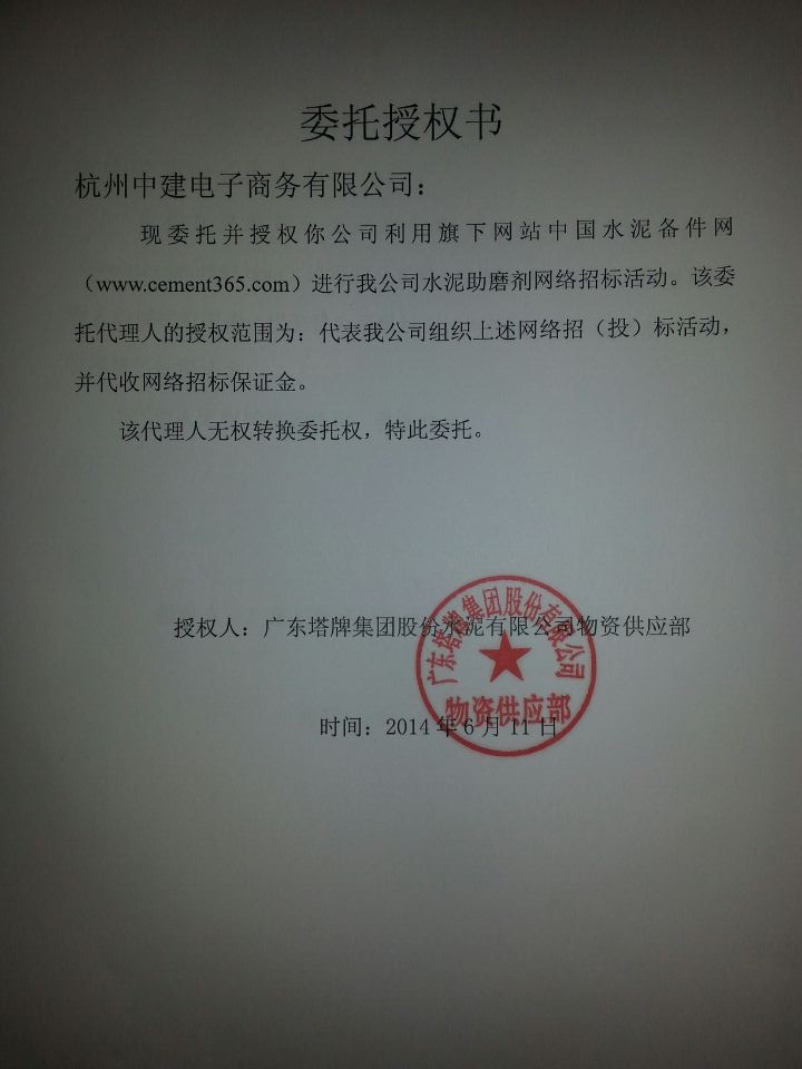 授权书