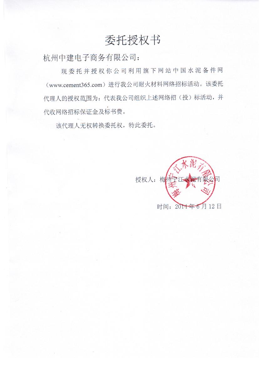 授权书