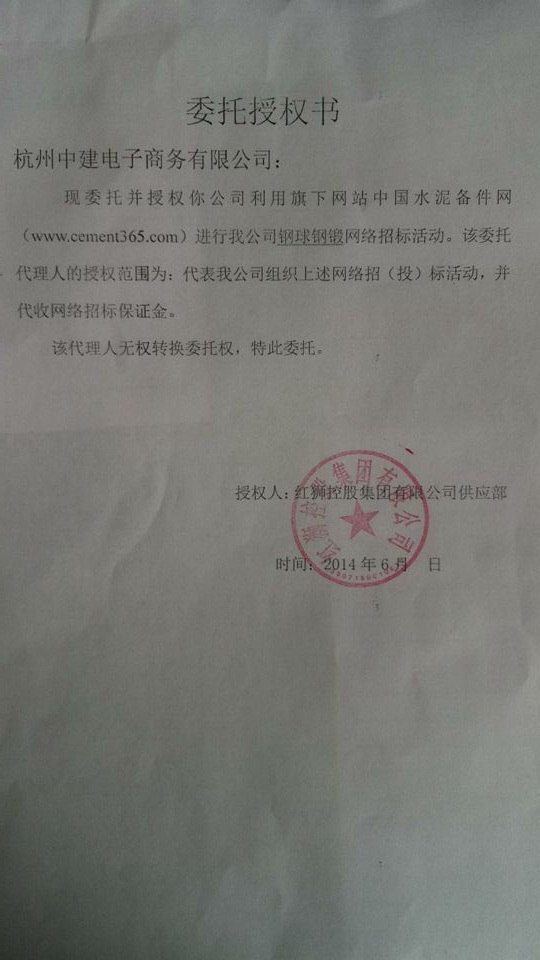 授权书