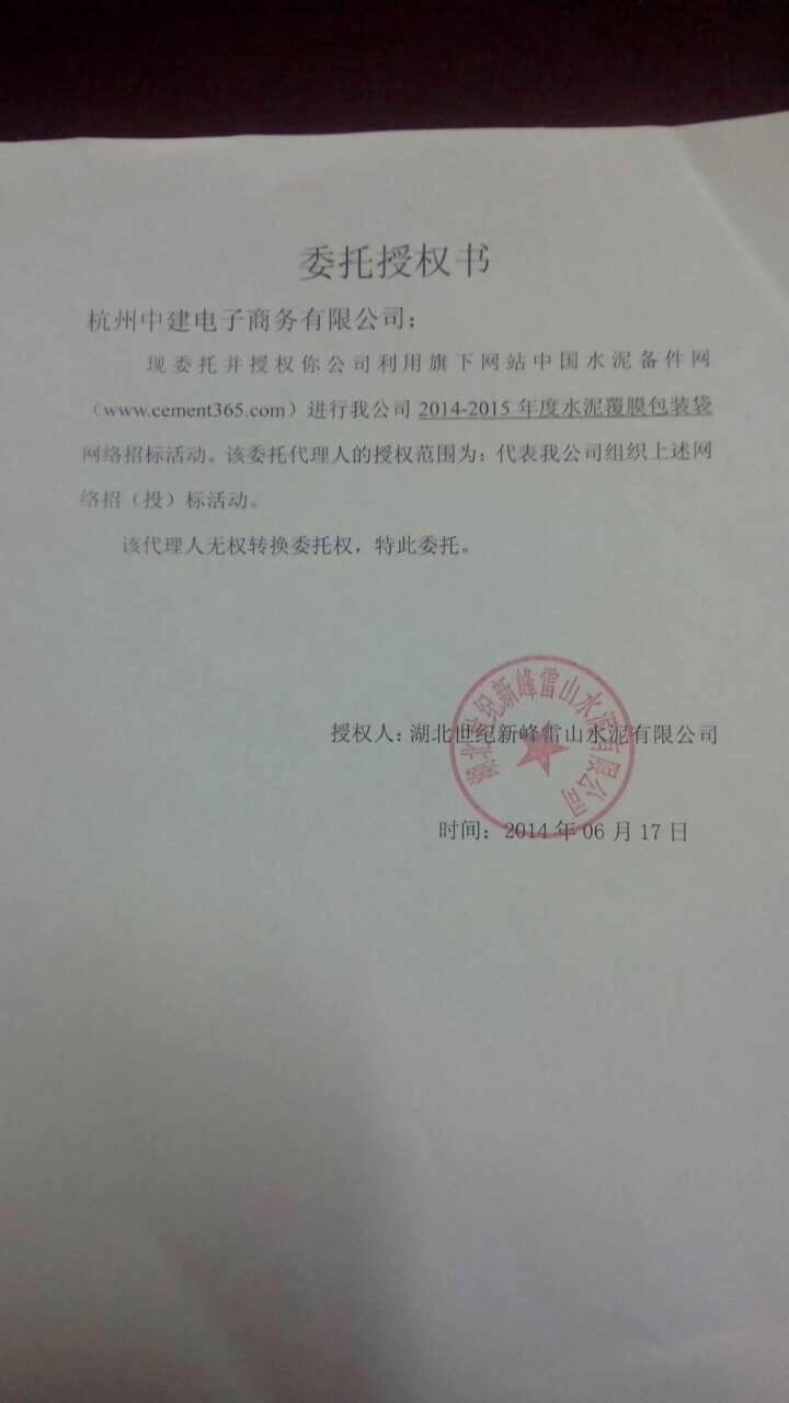 授权书