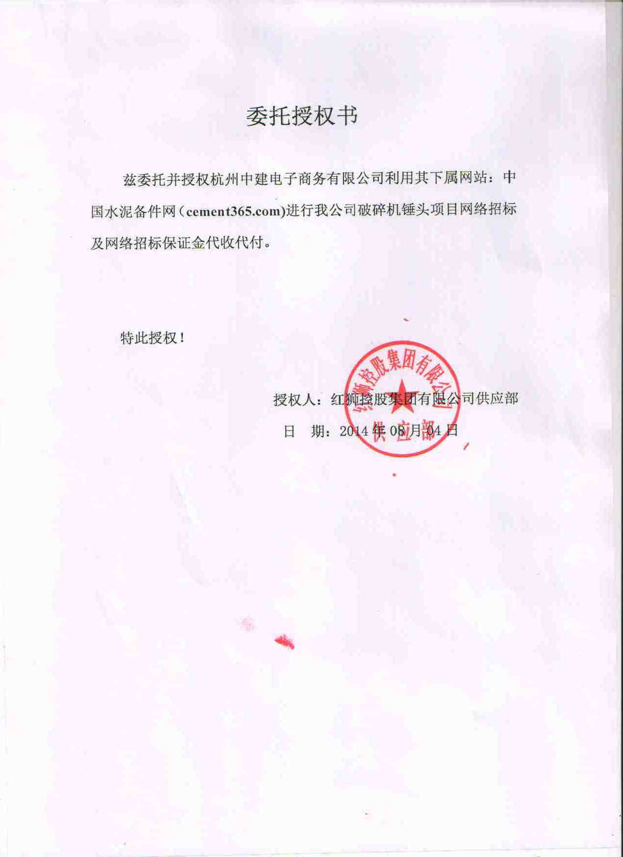 授权书