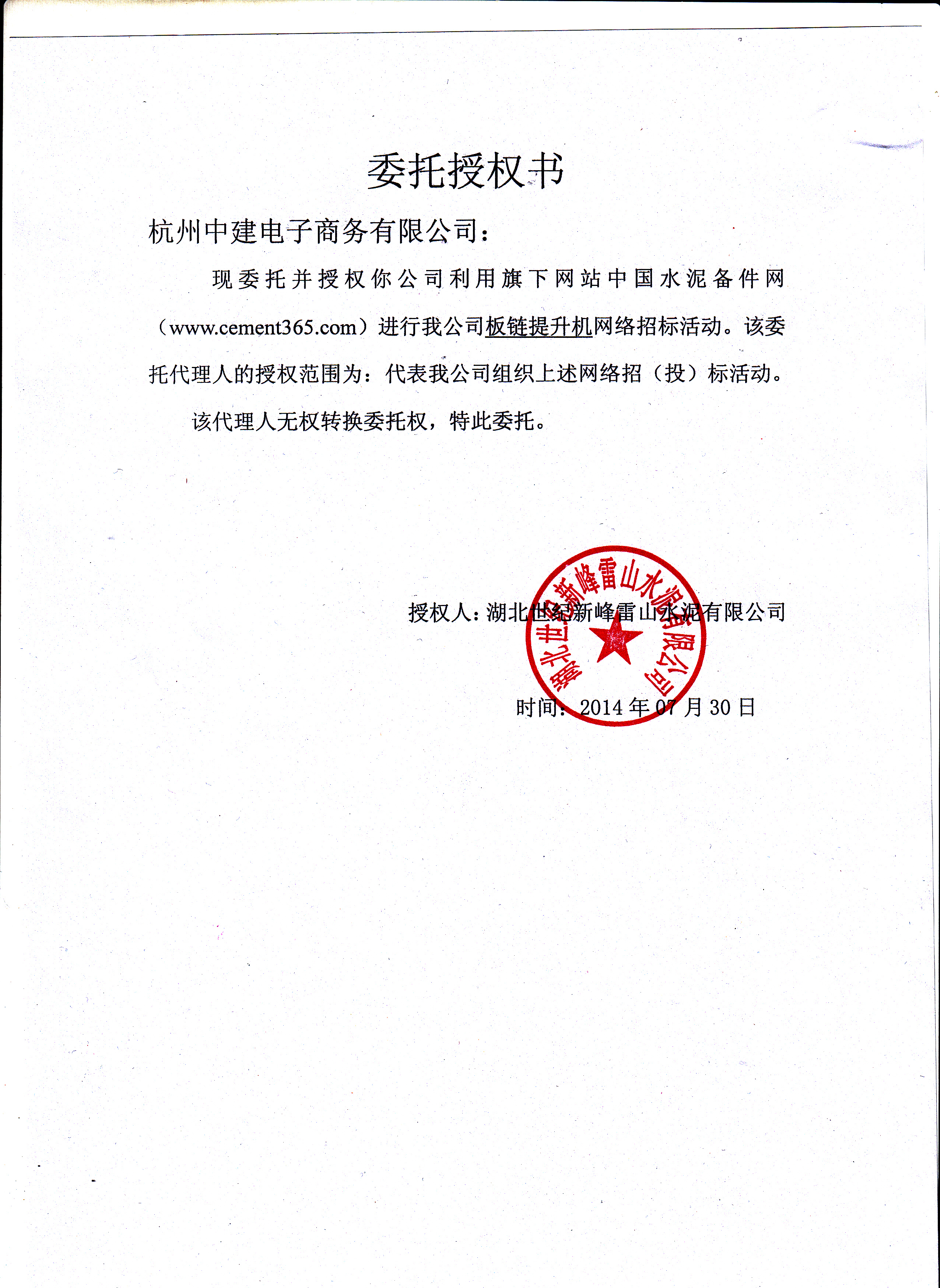 授权书