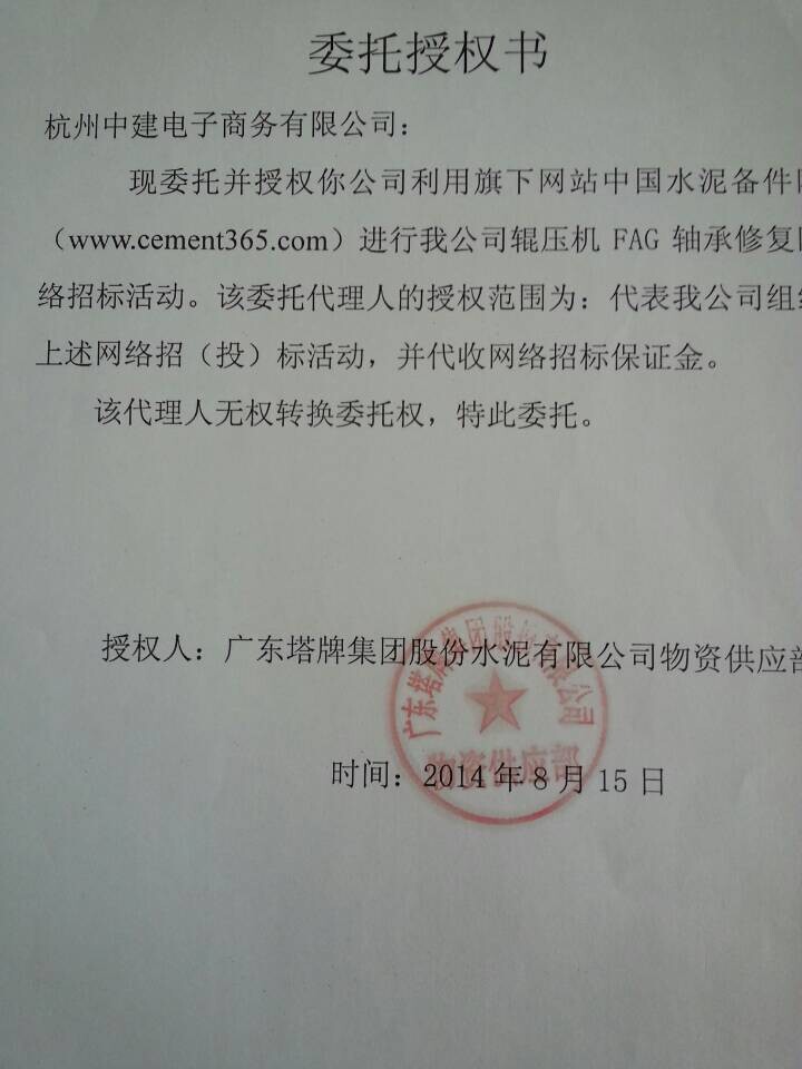 授权书