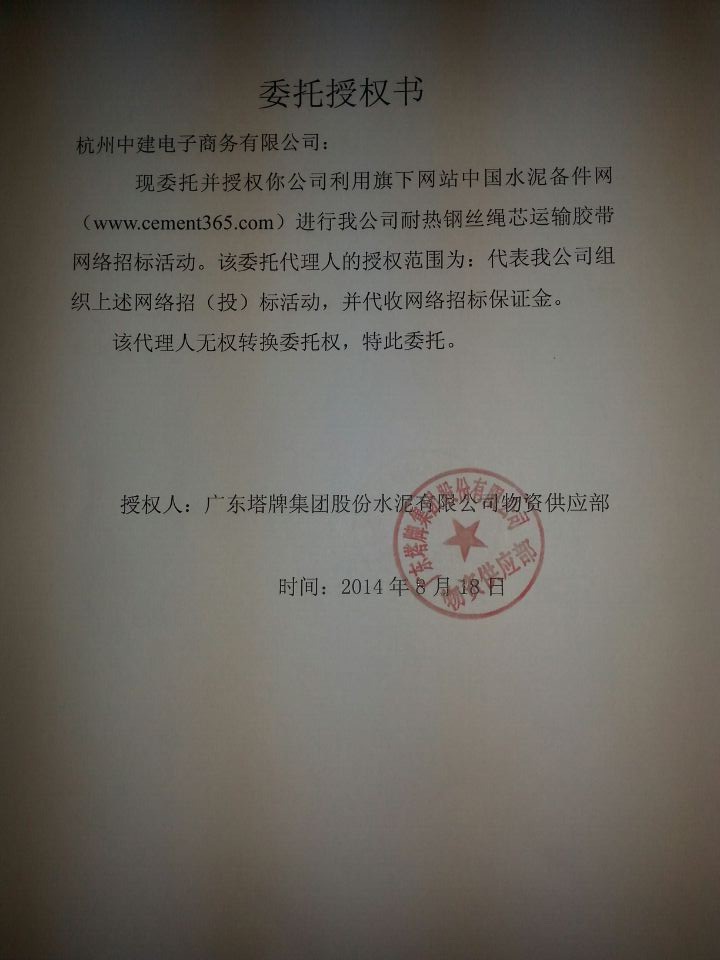授权书