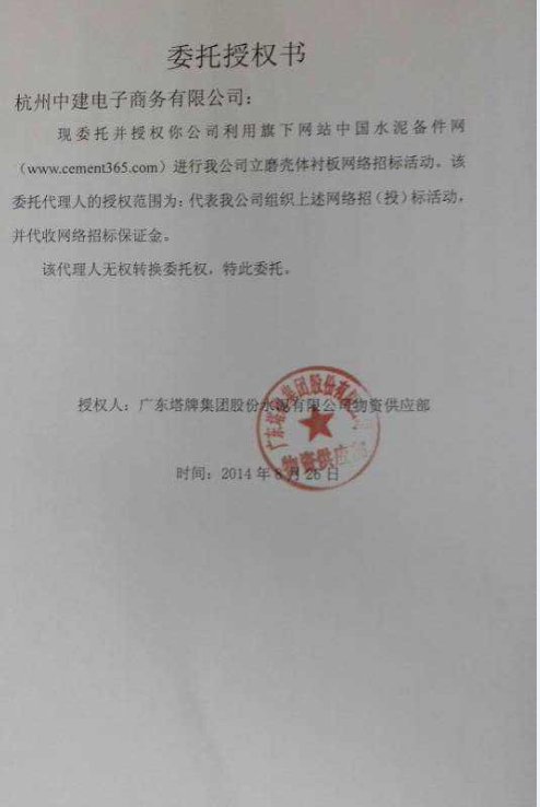 授权书