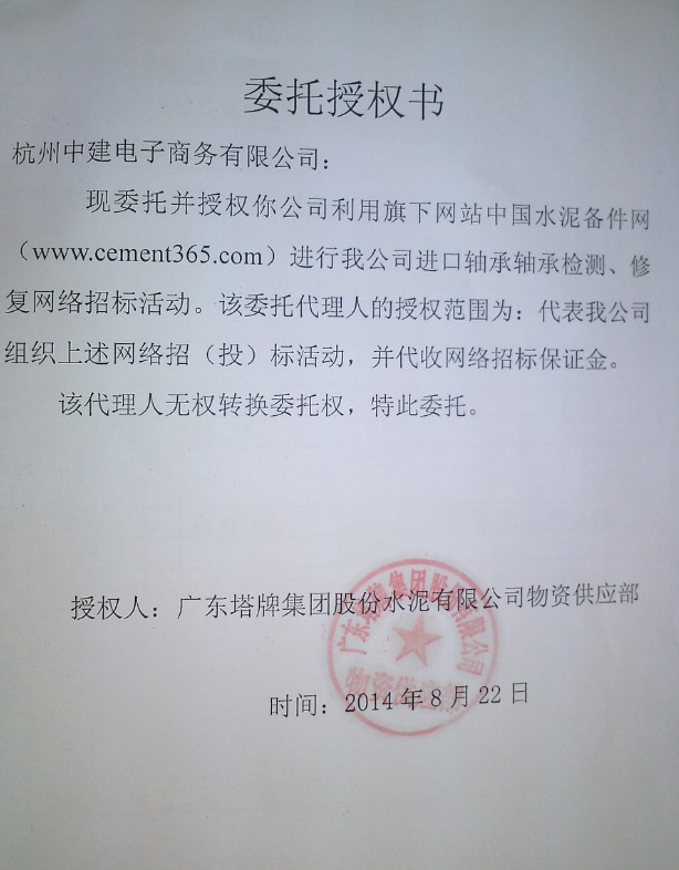 授权书