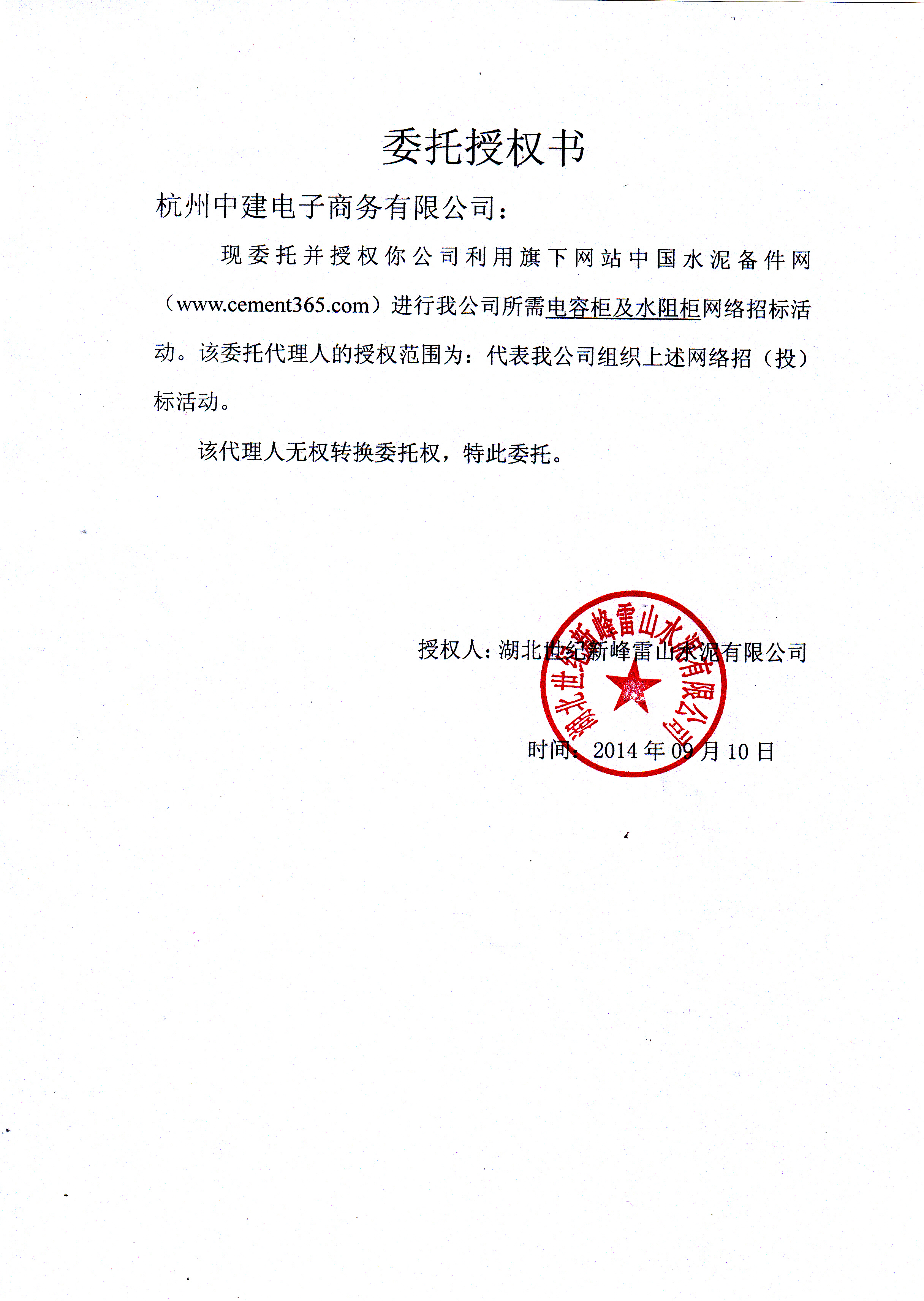 授权书
