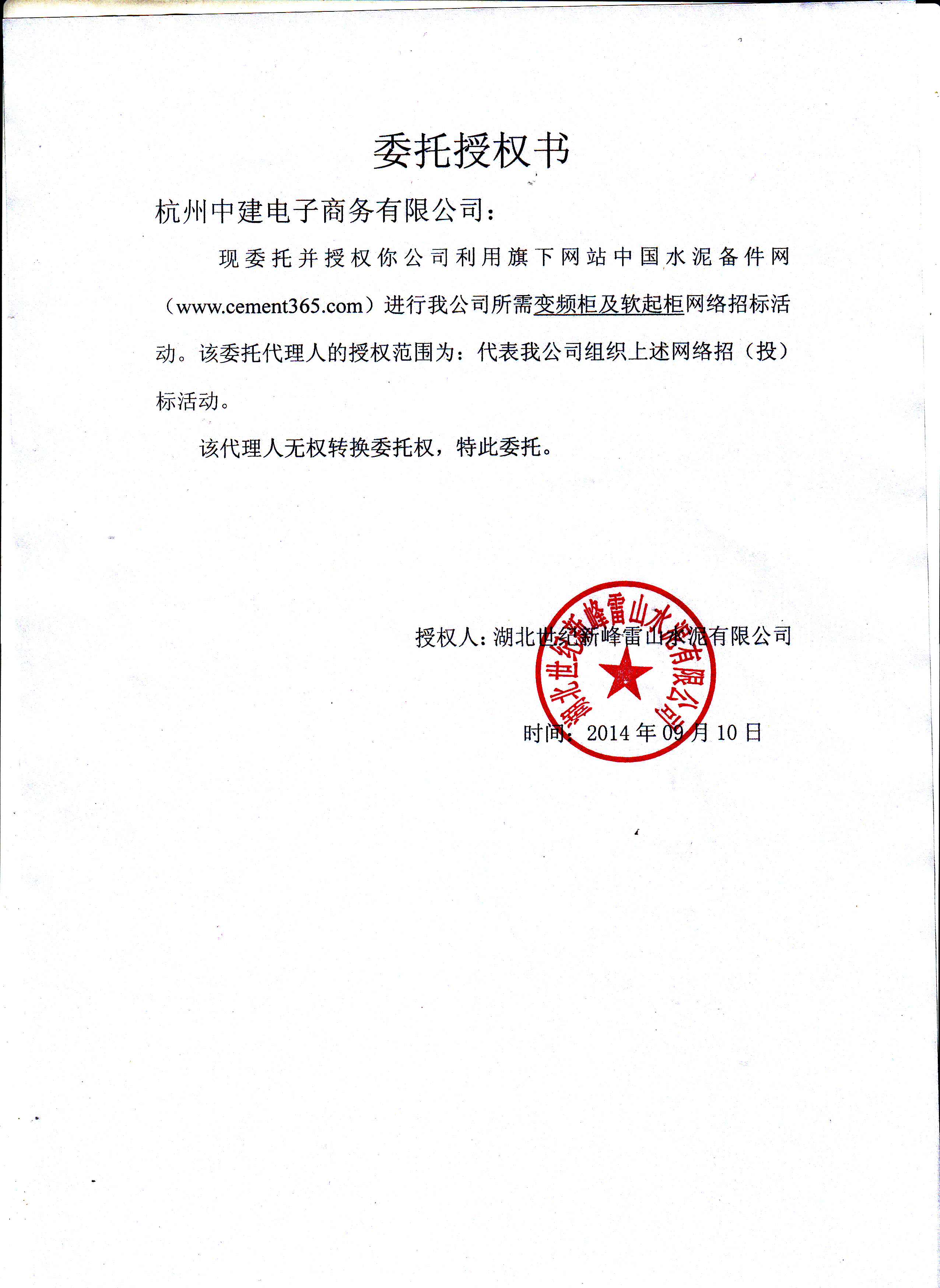授权书