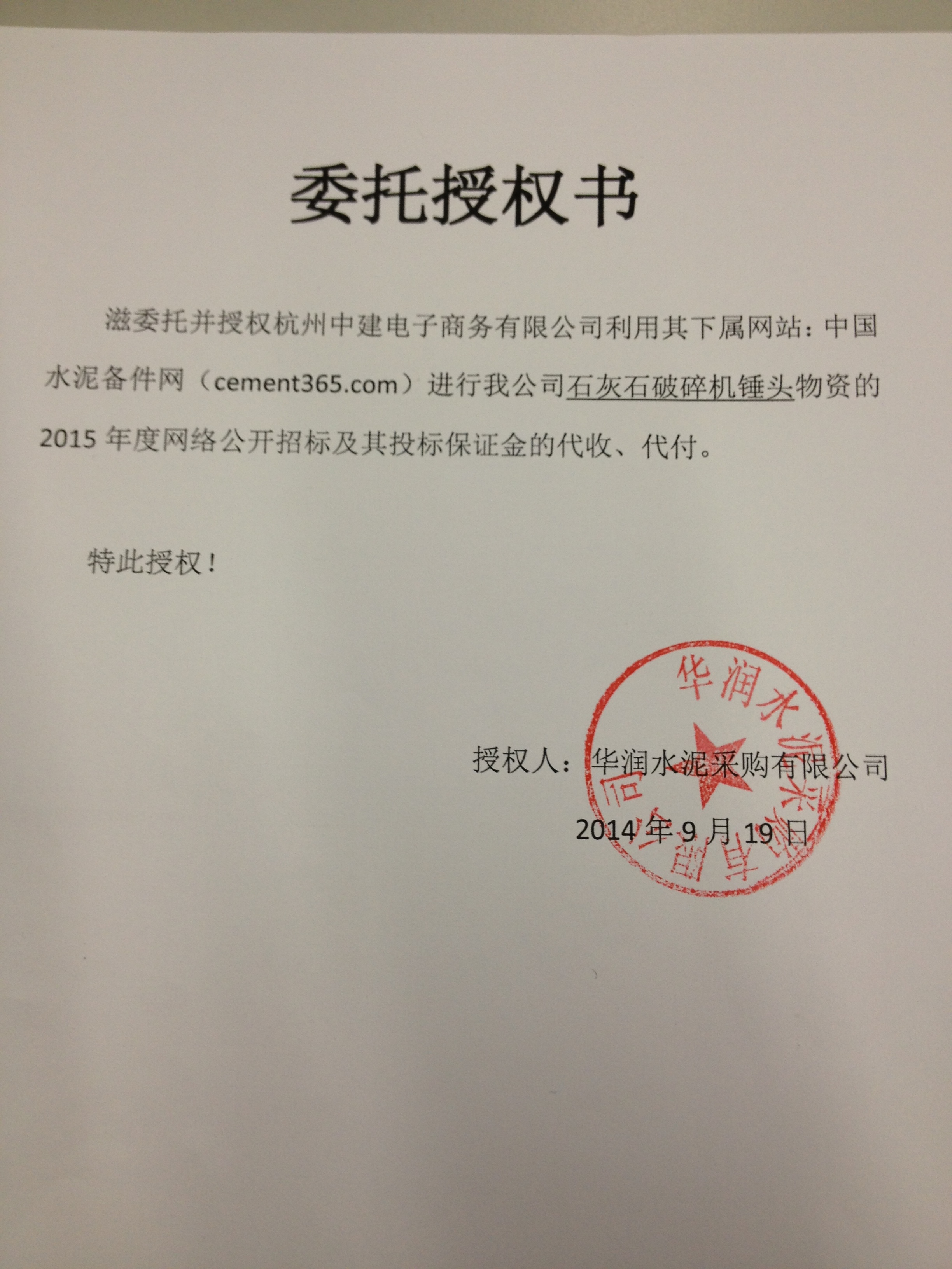 授权书