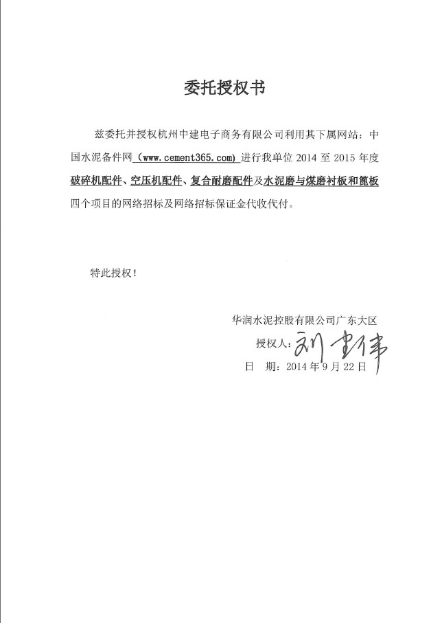授权书