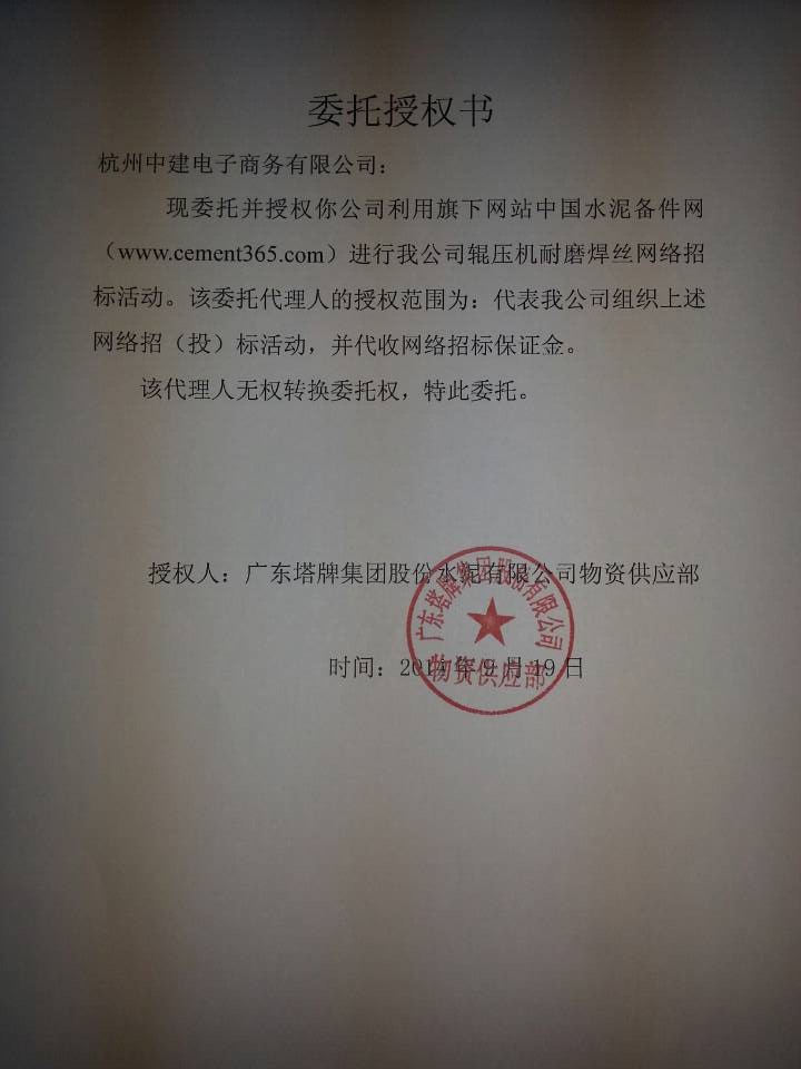 授权书
