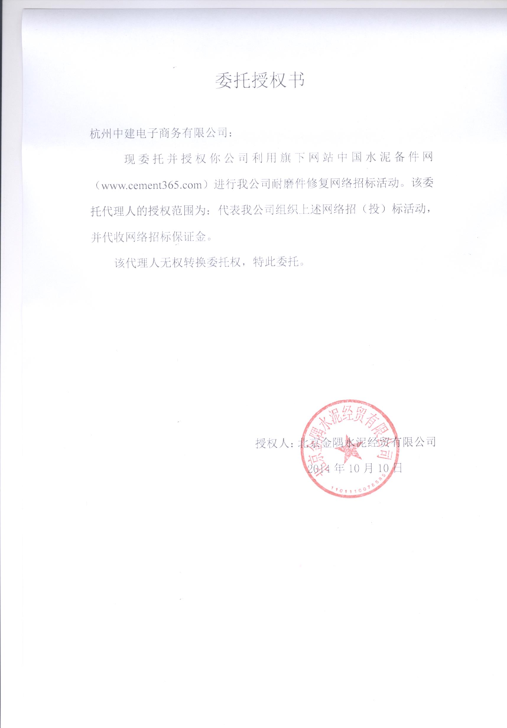 授权书
