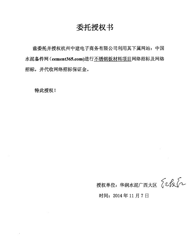 授权书
