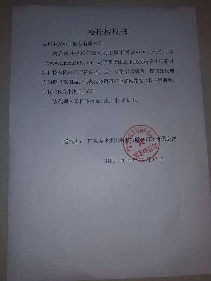 授权书