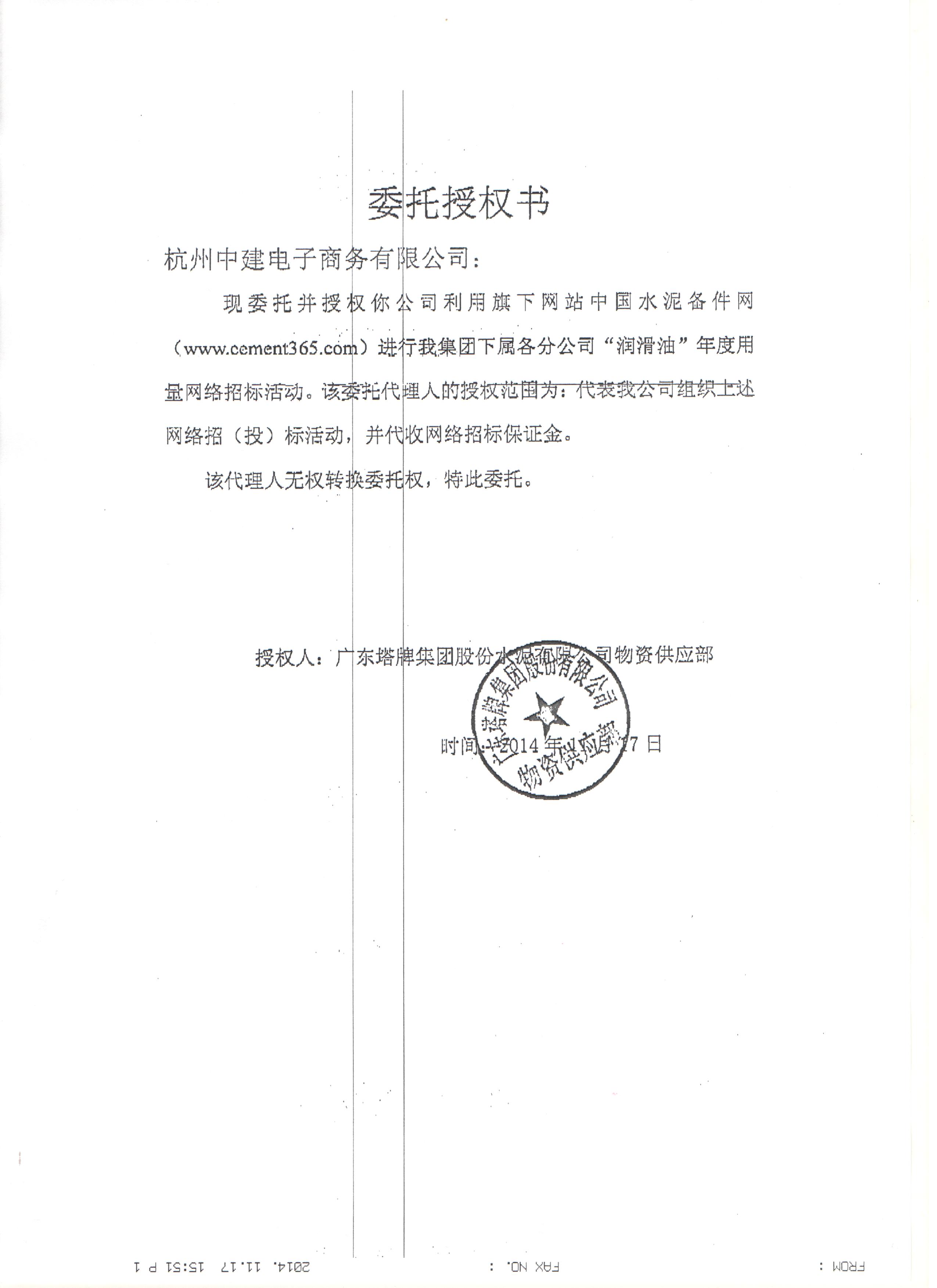 授权书