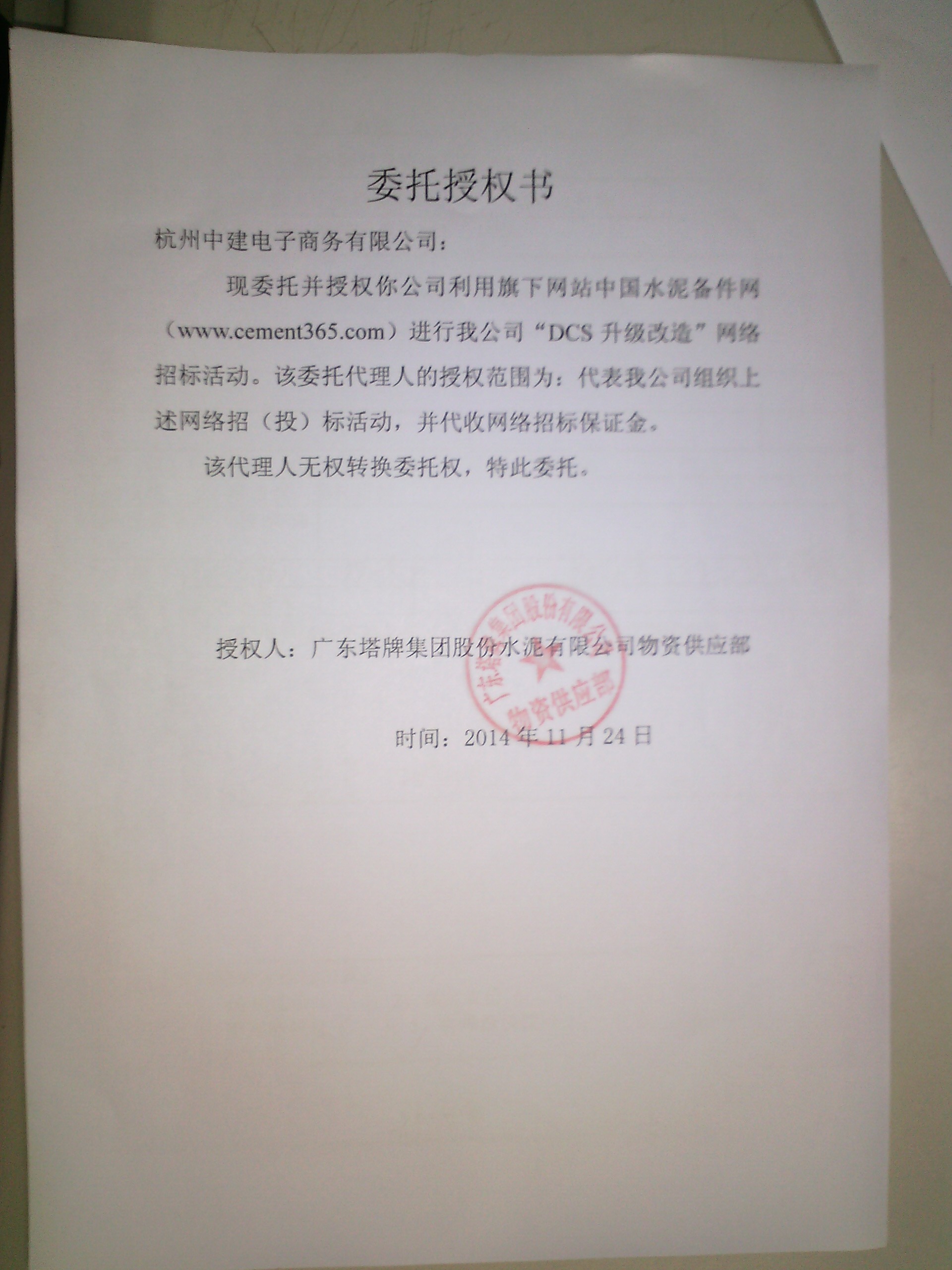 授权书
