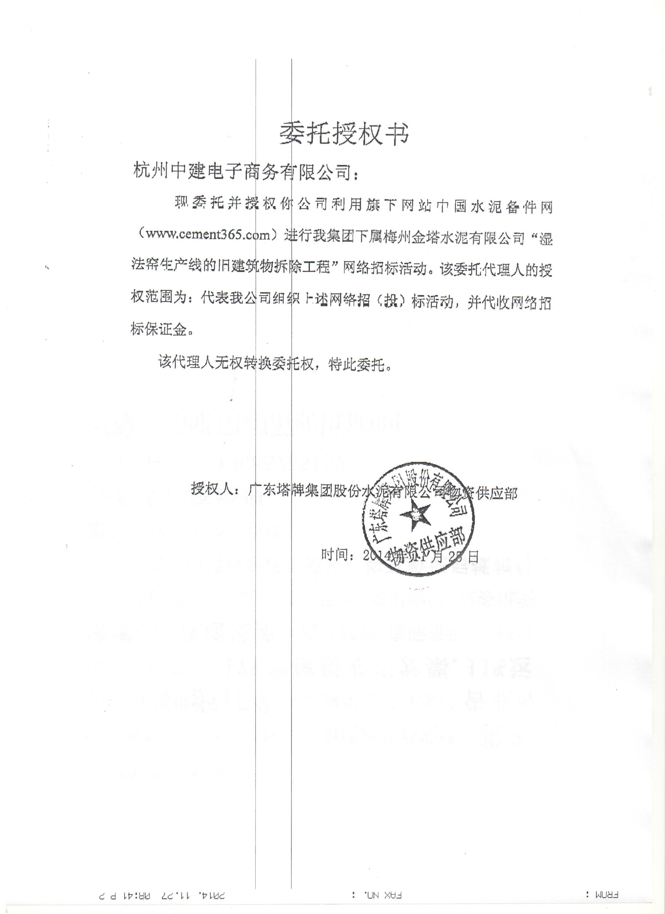 授权书