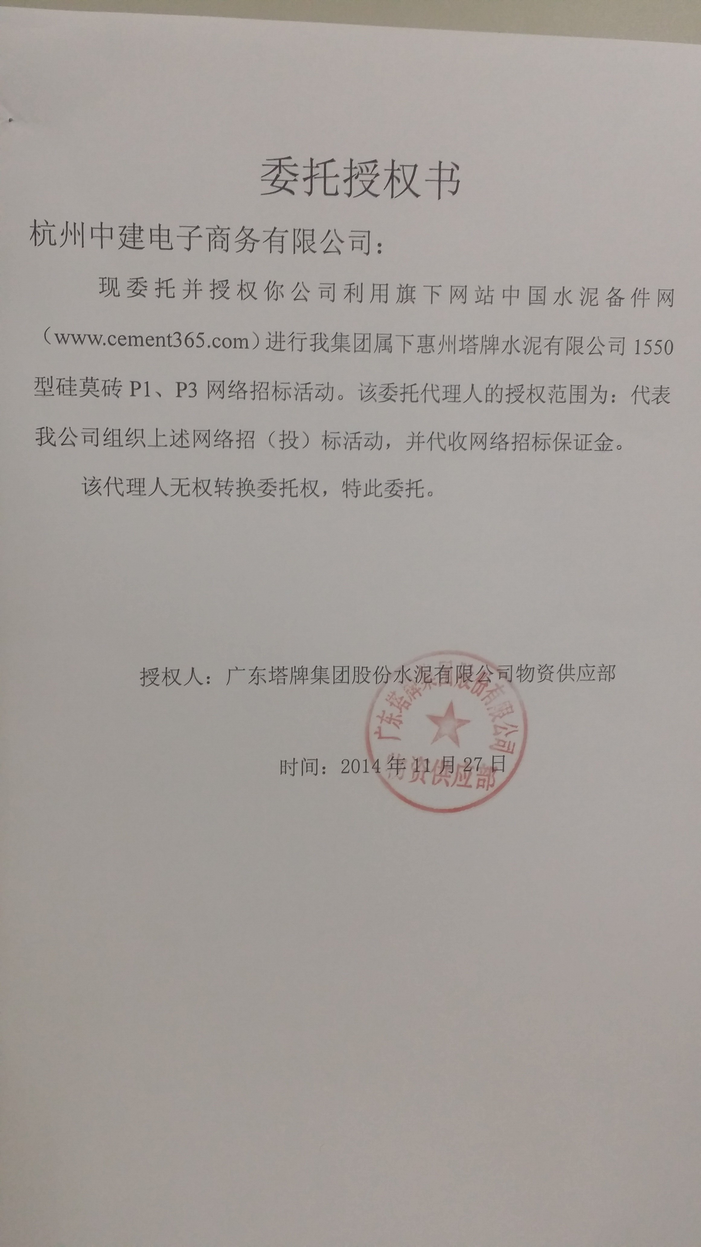 授权书