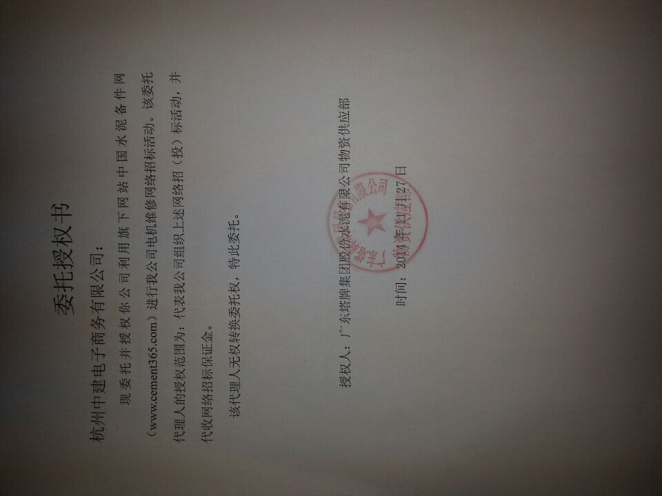 授权书