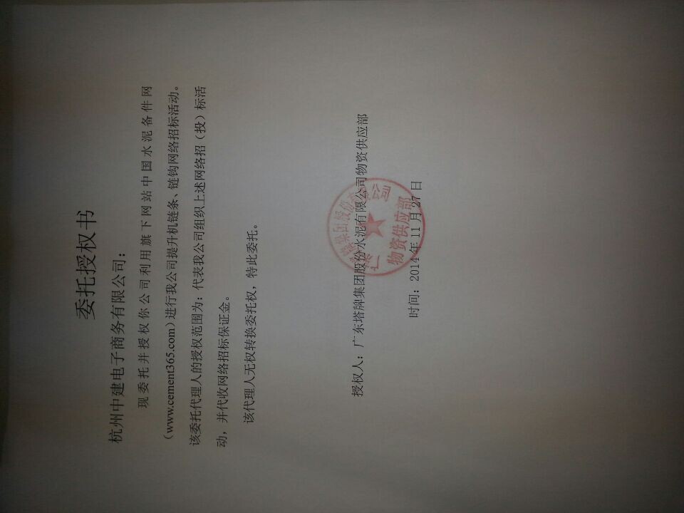 授权书