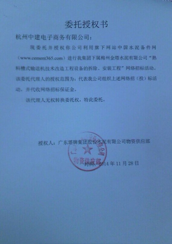 授权书