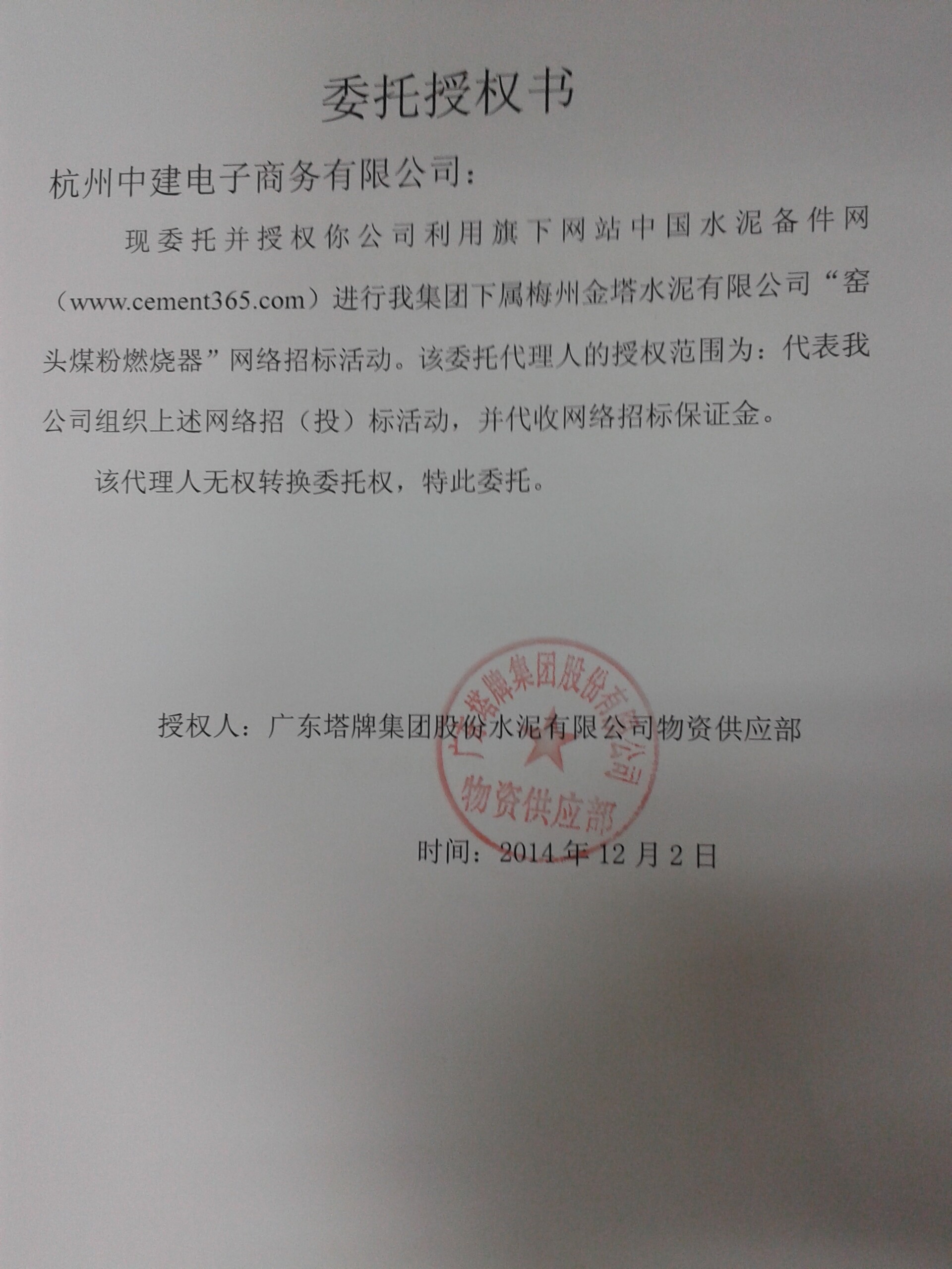 授权书