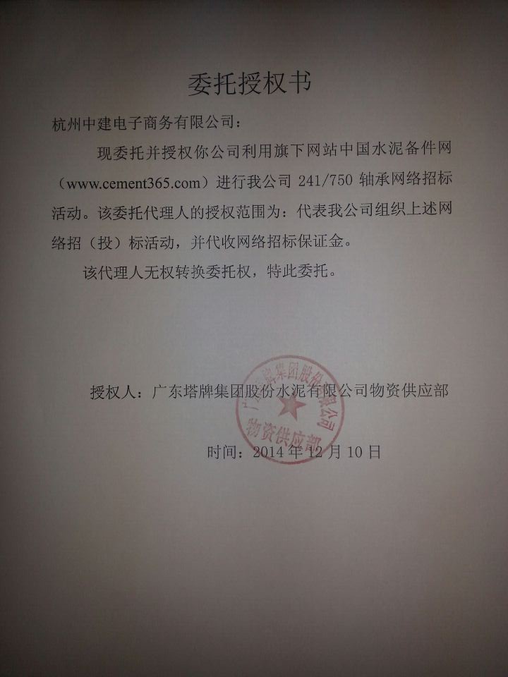 授权书