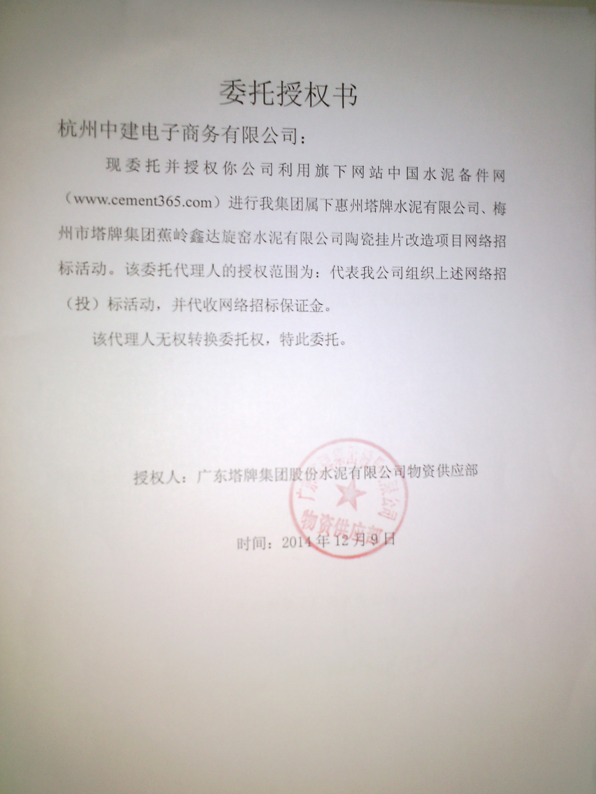 授权书