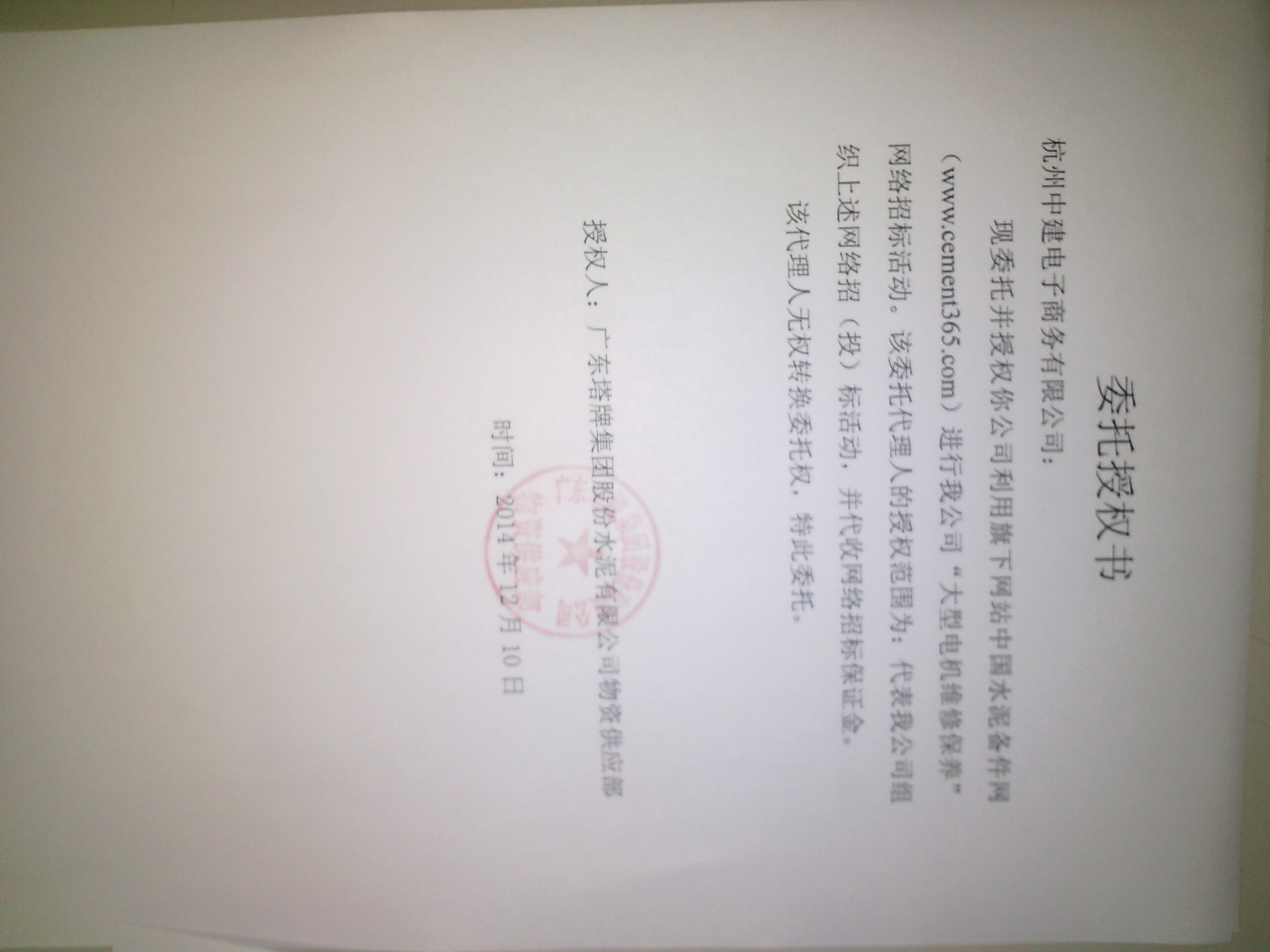 授权书