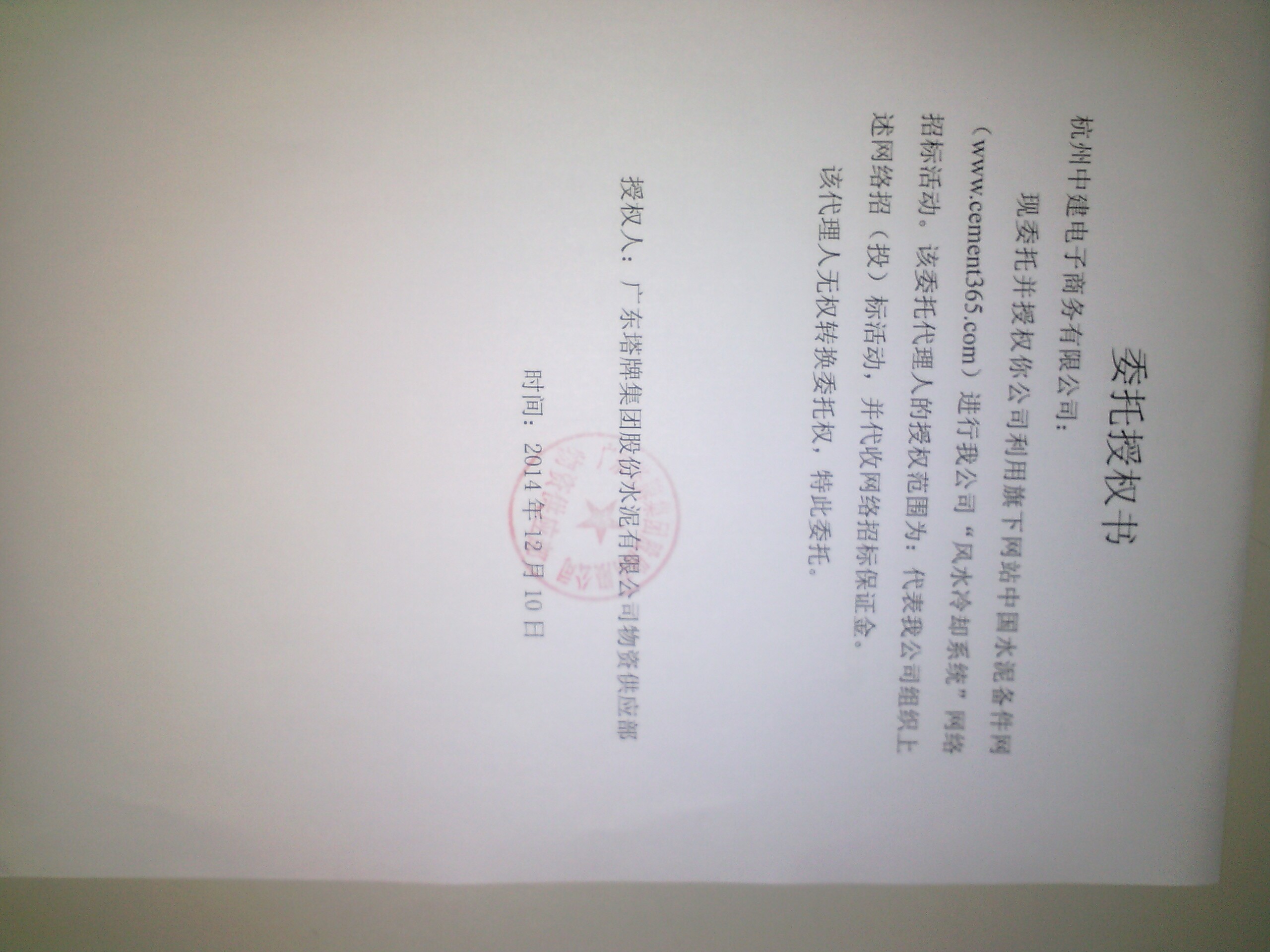 授权书