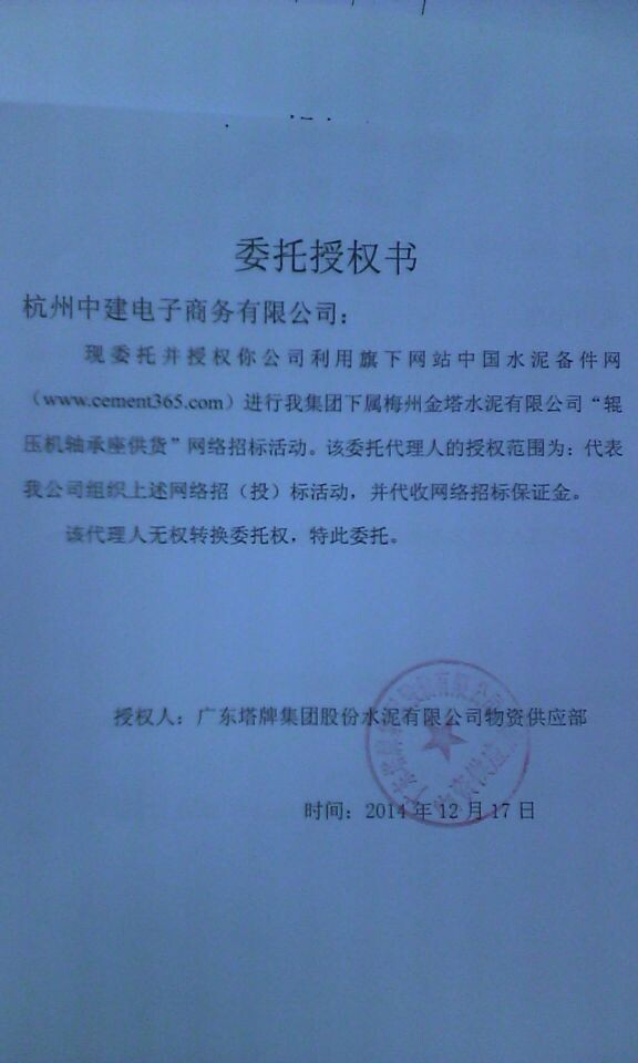 授权书