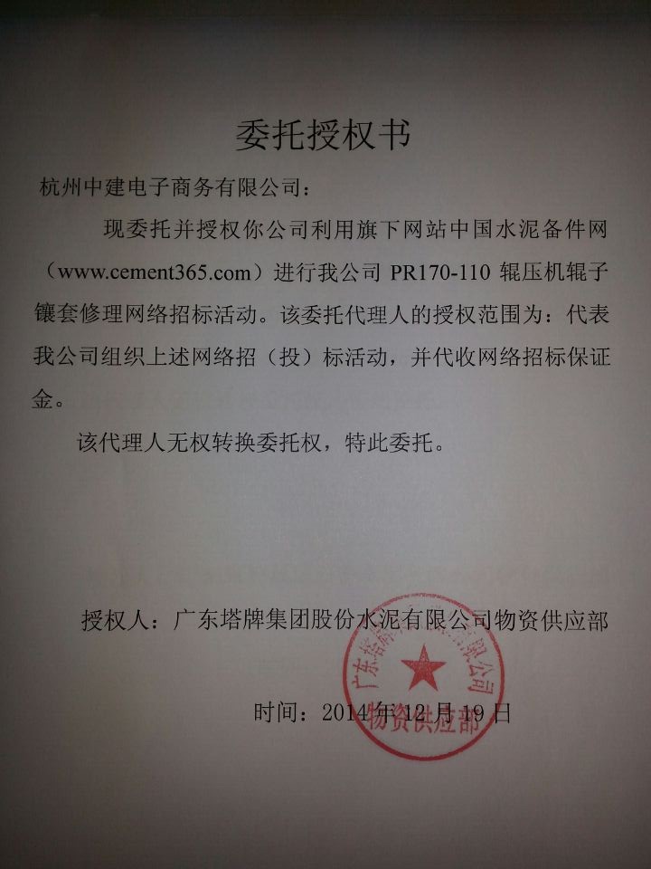授权书