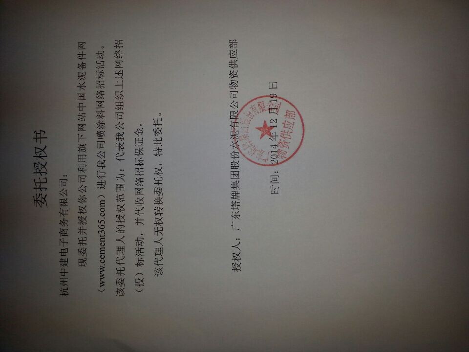 授权书