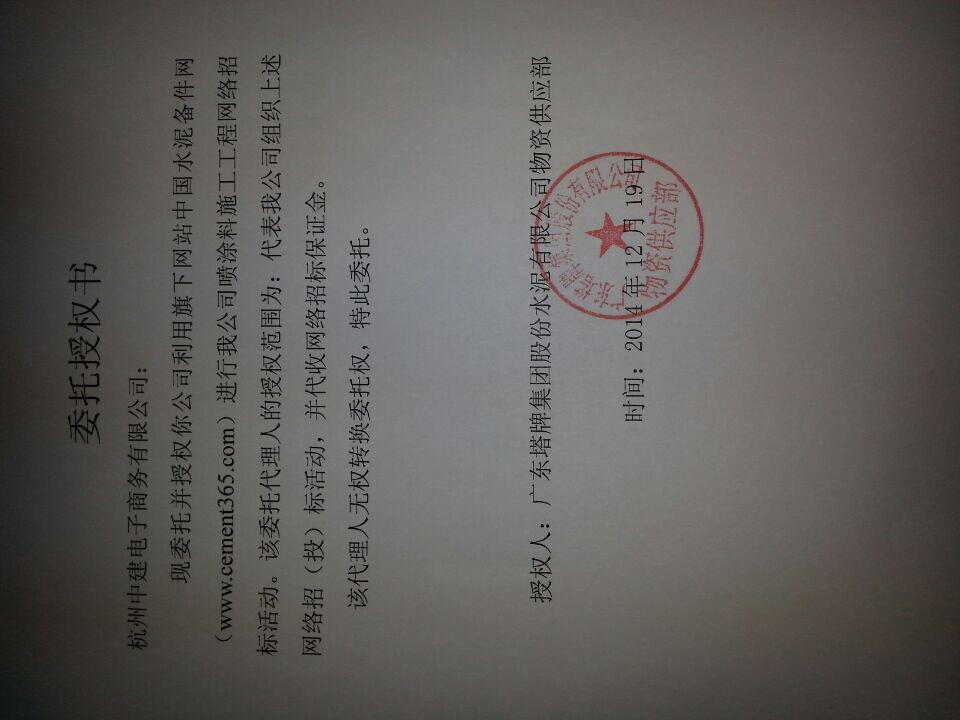 授权书