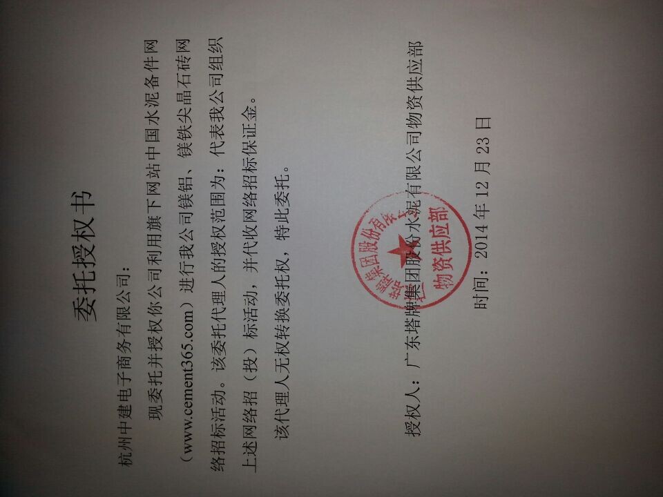授权书