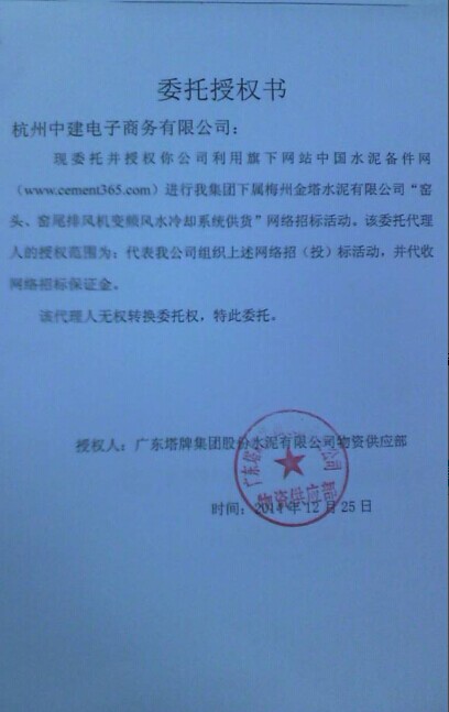 授权书