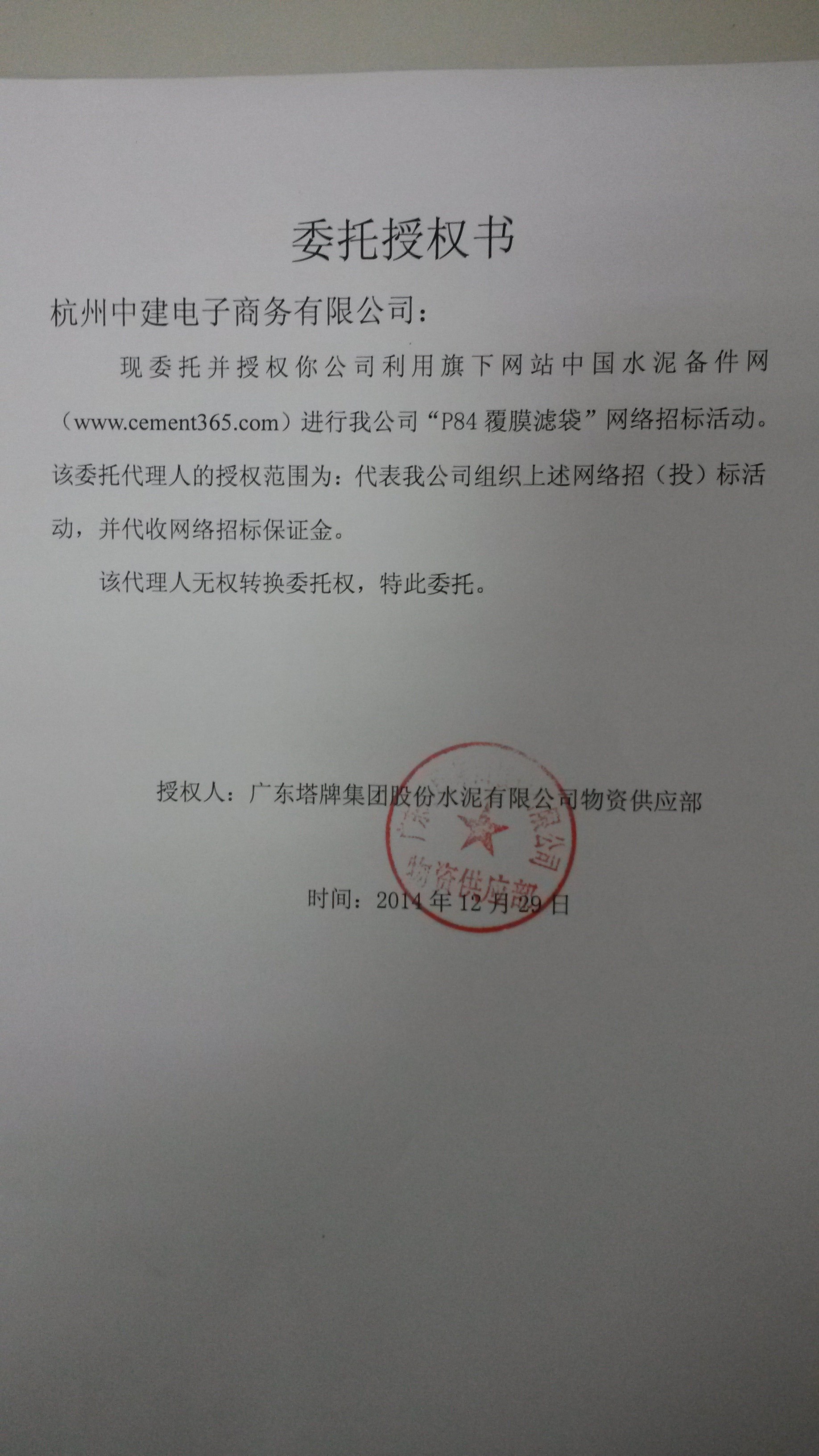 授权书