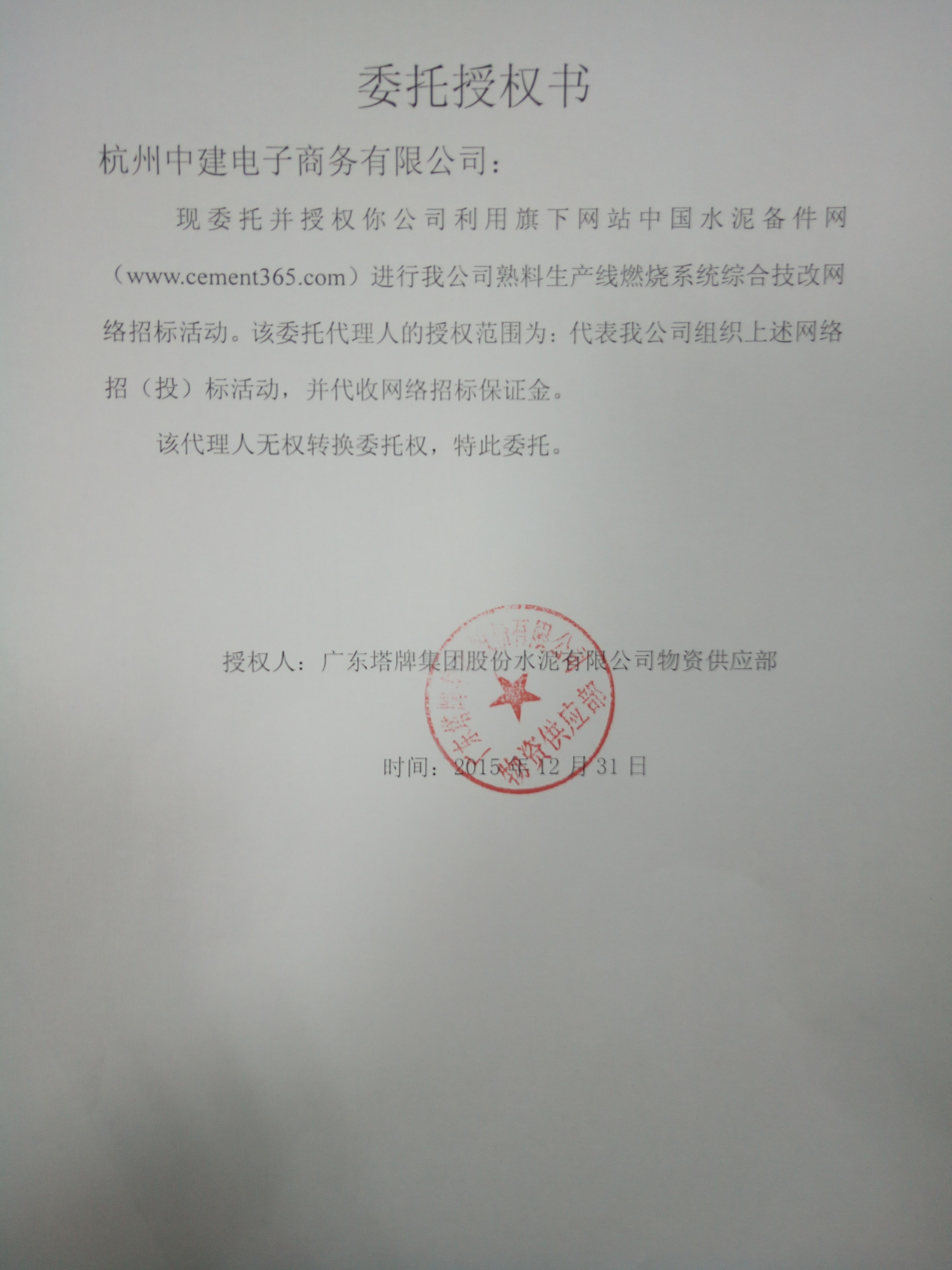 授权书