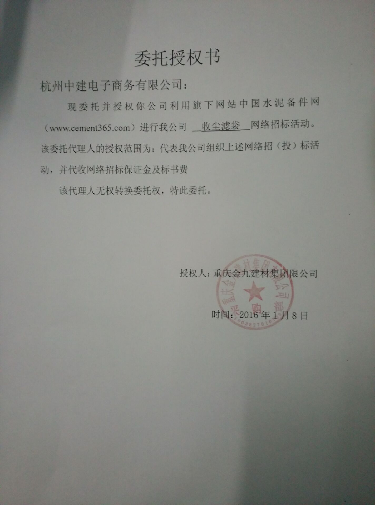 授权书