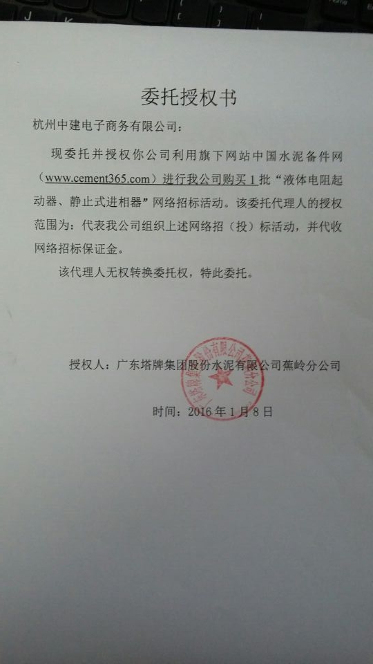 授权书