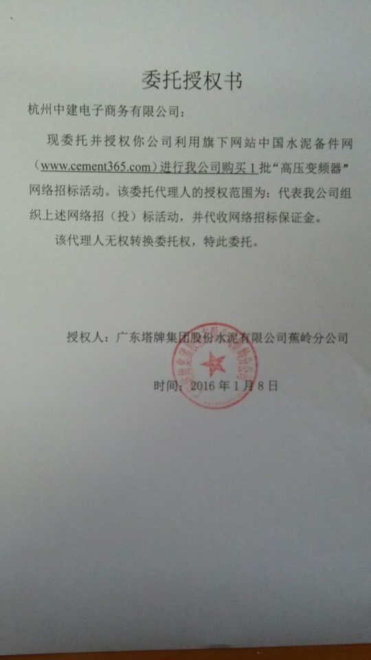 授权书