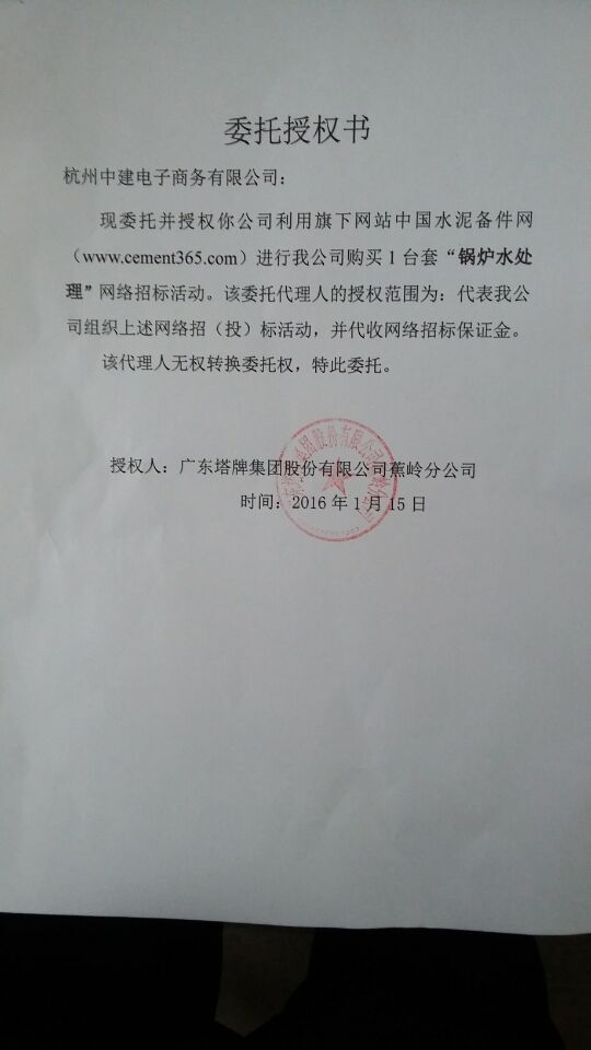 授权书