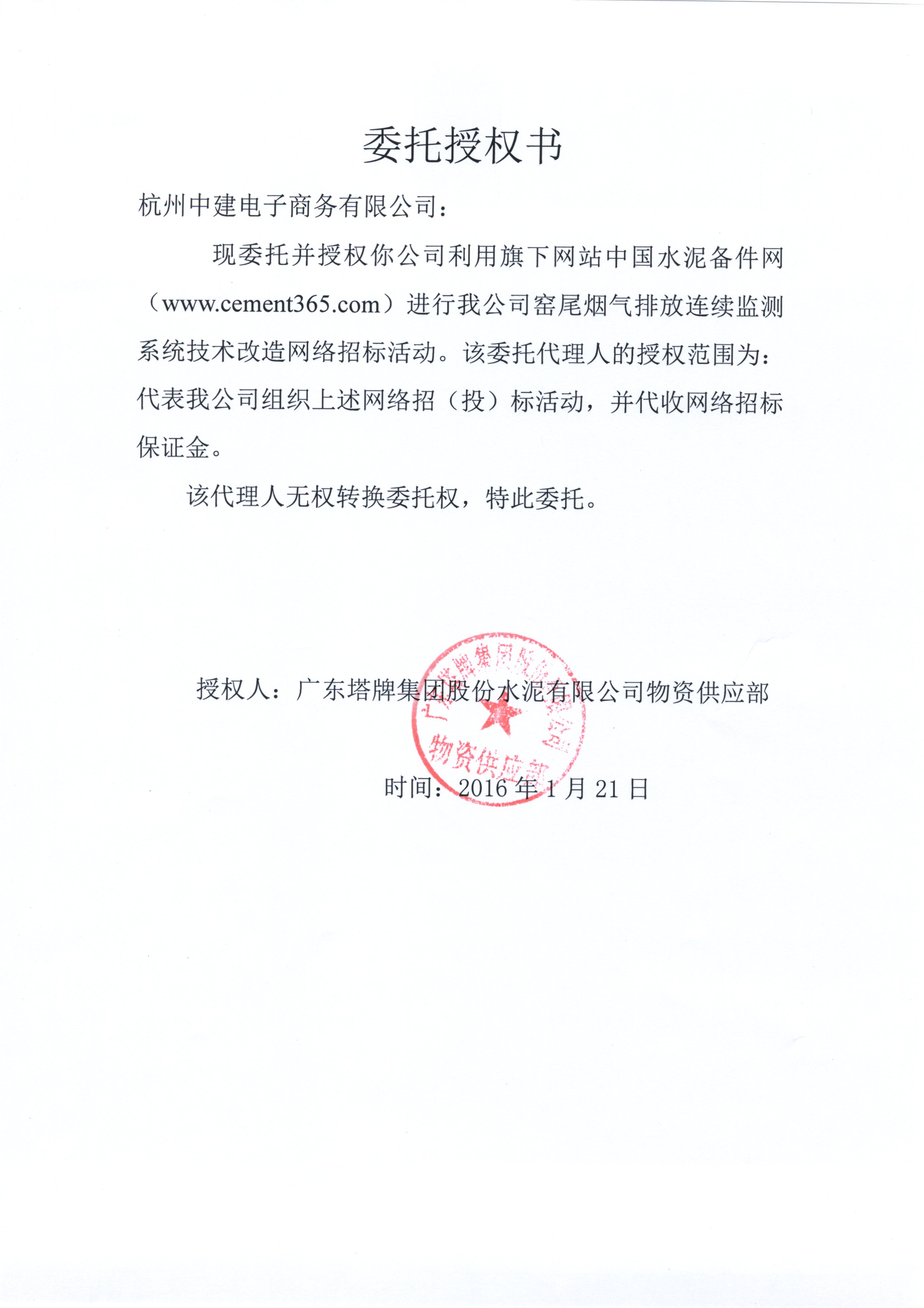 授权书