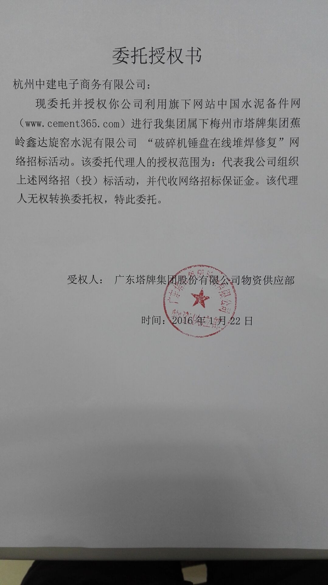 授权书