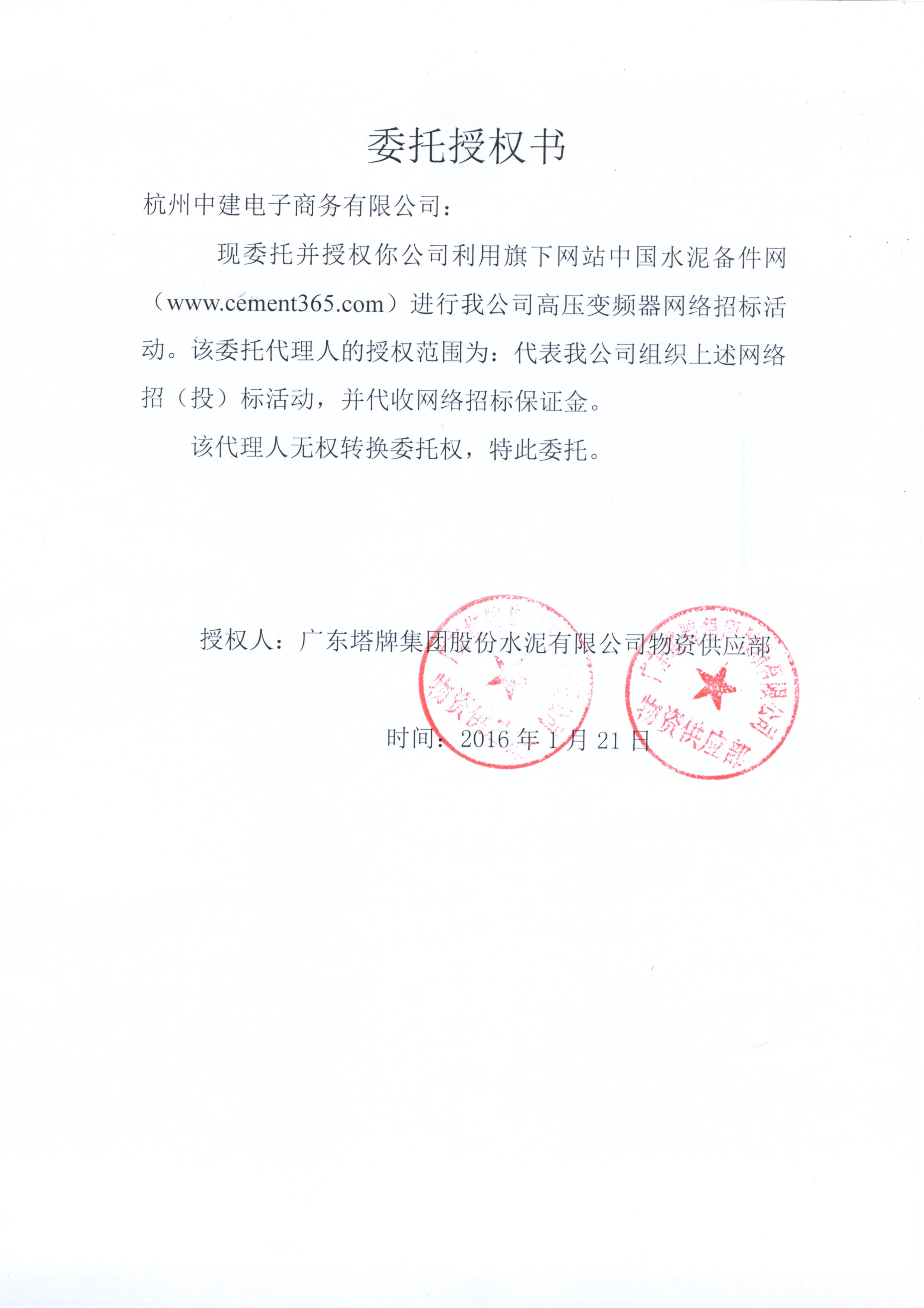 授权书
