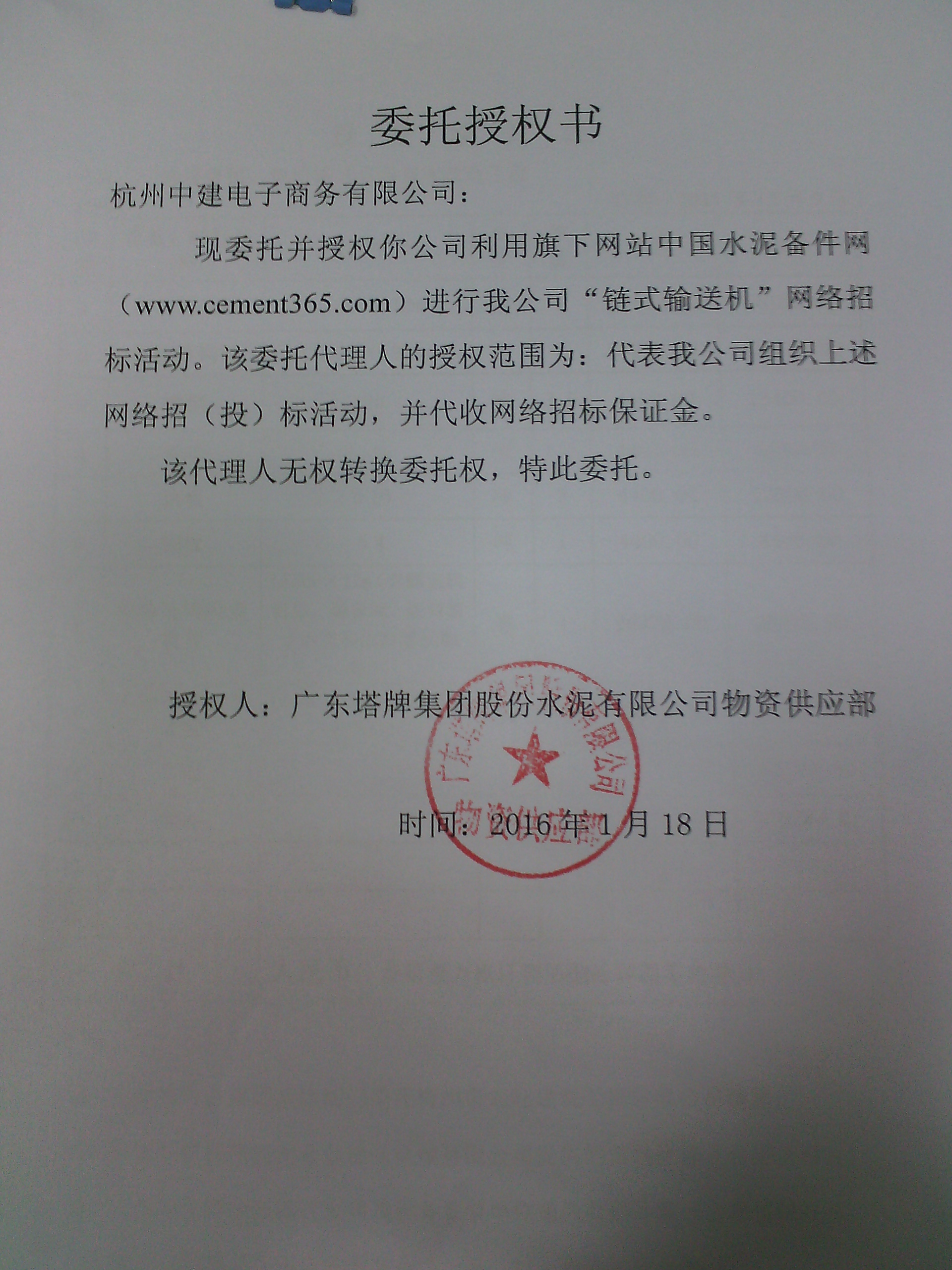 授权书