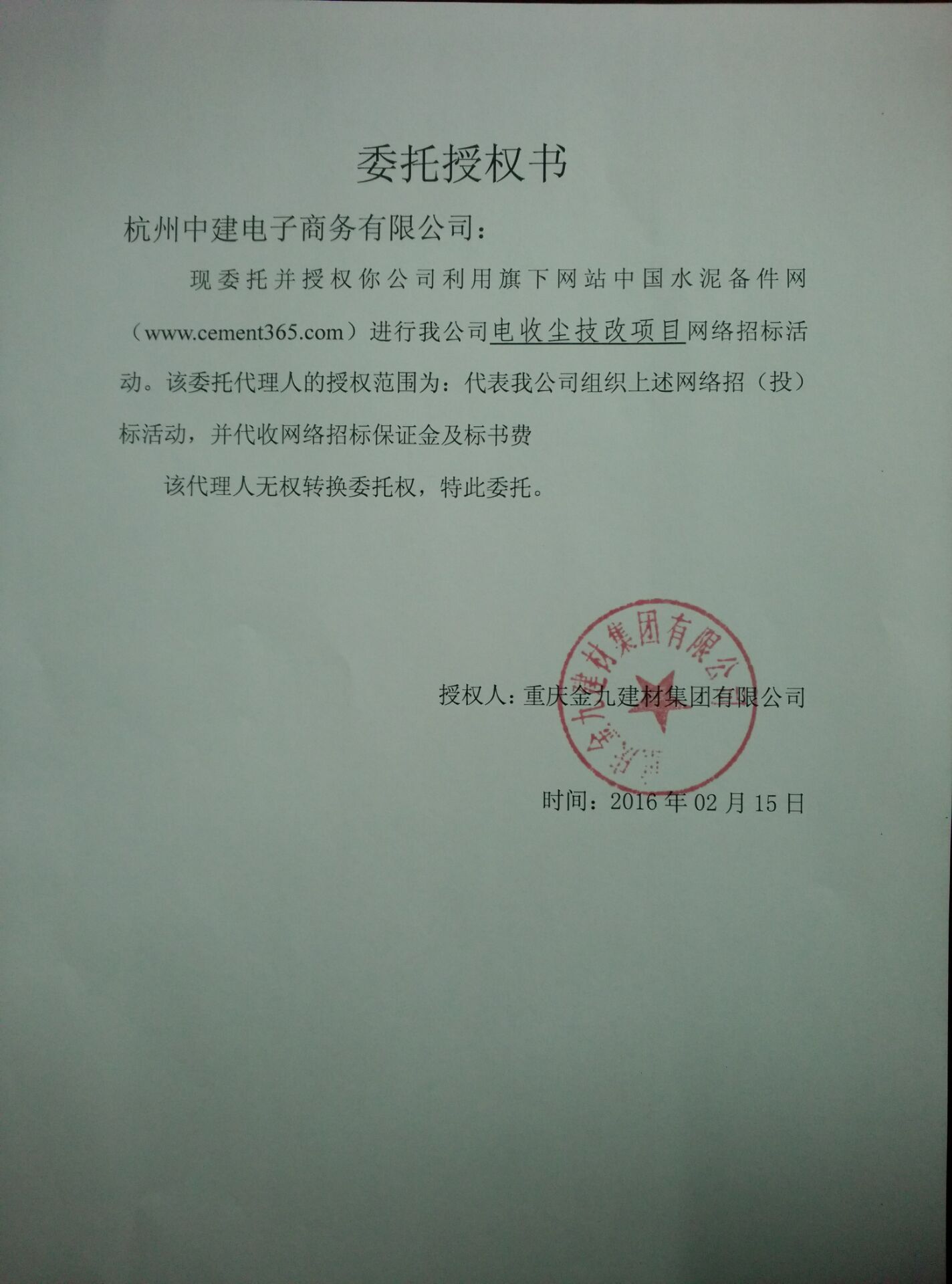 授权书